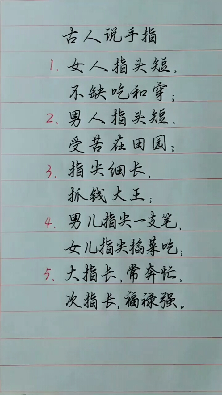 古人说手指