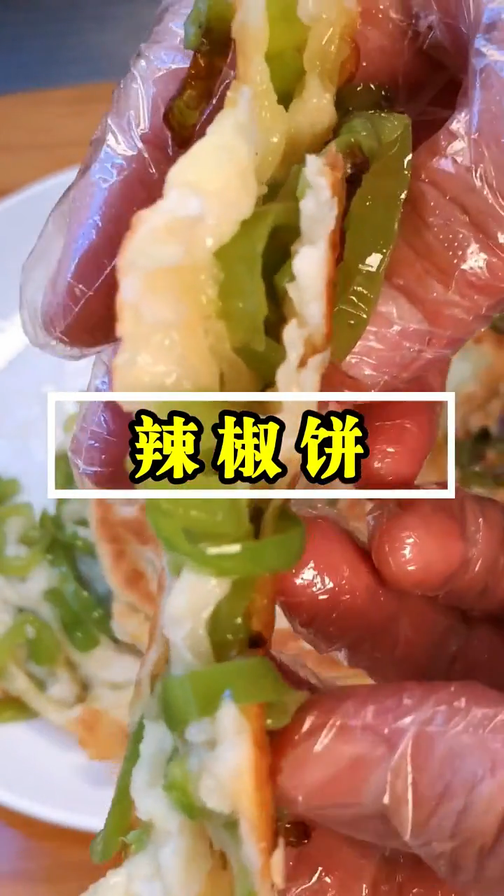 辣椒饼的做法  