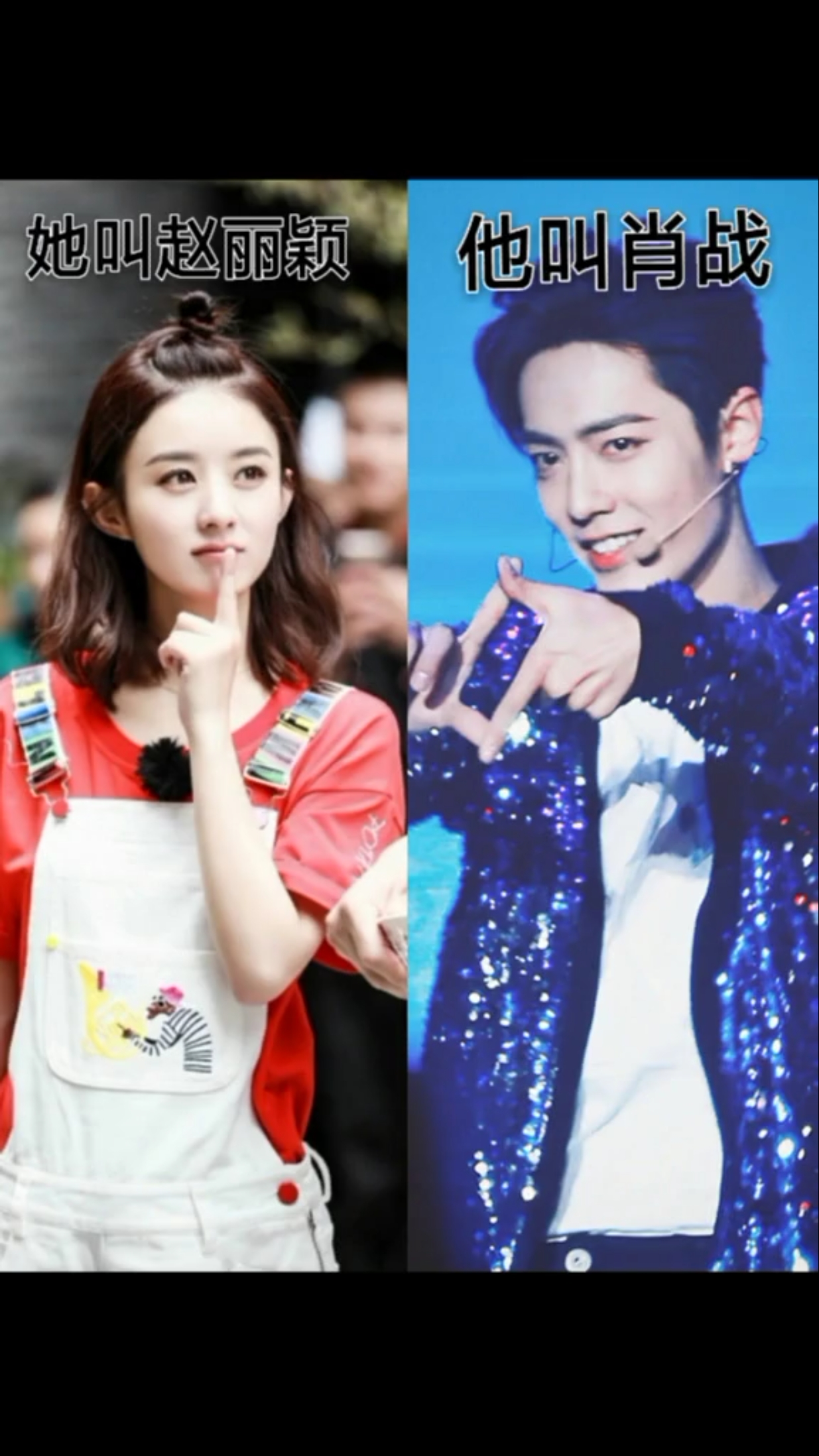 有没有喜欢他们两个的