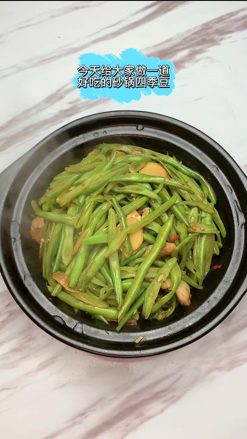 一道烹饪简单,好吃又下饭的砂锅四季豆