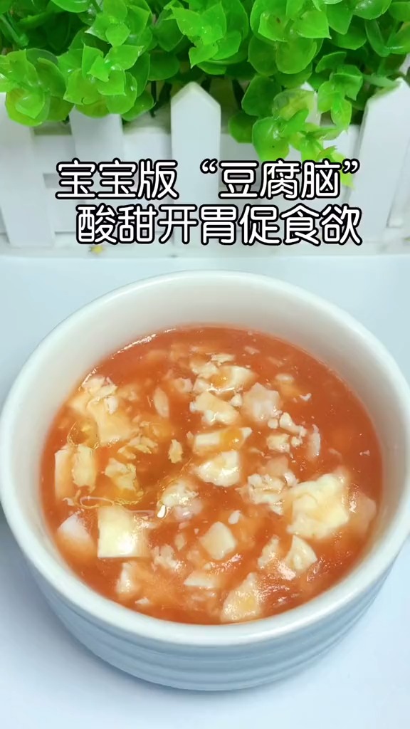 #宝宝辅食#宝宝夏天天热没食欲不想吃饭?试试这道开胃嫩滑豆腐脑吧