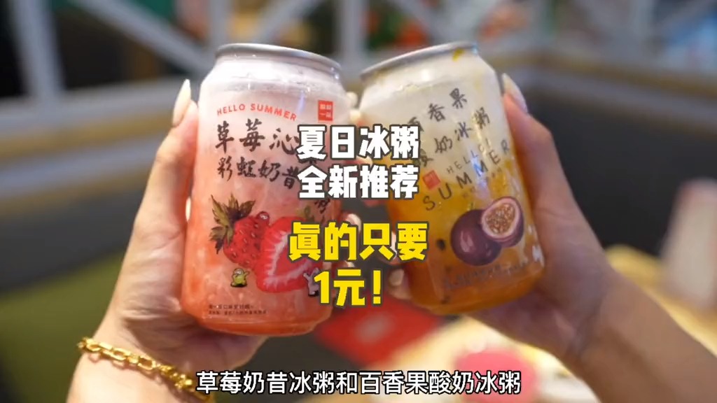#我要上热门#在北京还能喝到1块钱的冰粥?