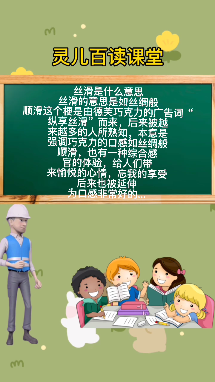 丝滑。是什么意思呀?