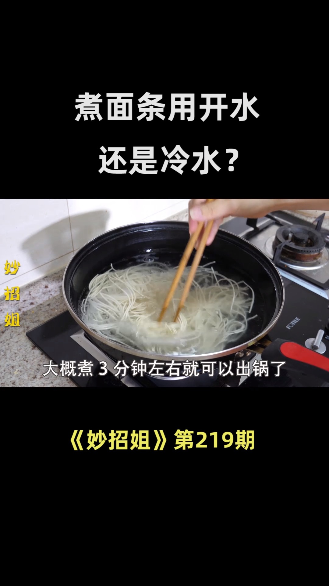煮面条用开水还是冷水,很多人都煮错了,学会这招面条劲道不黏糊