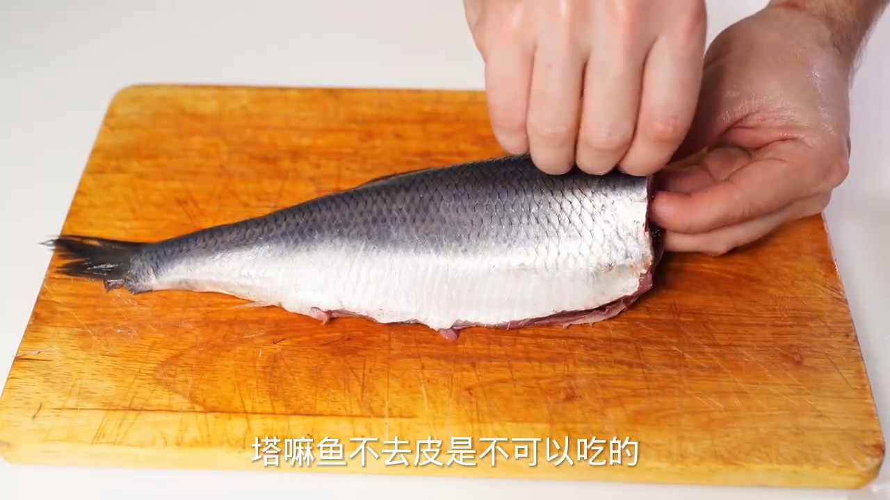 塔嘛鱼不去皮能吃吗?