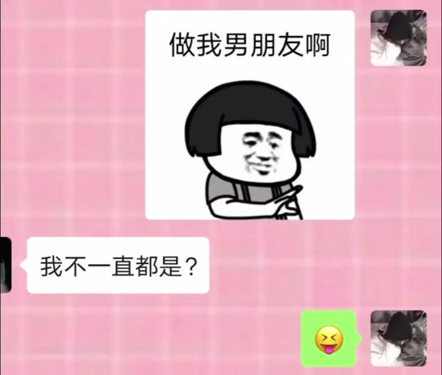 做我男朋友,我宠你#表情包动图 #最热表情图 #情侣日常 #不要限流 #全民小视频小助手 