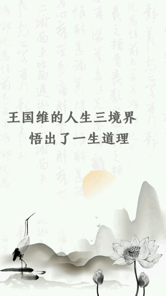 国学大师王国维的人生三境界,你在哪一层?