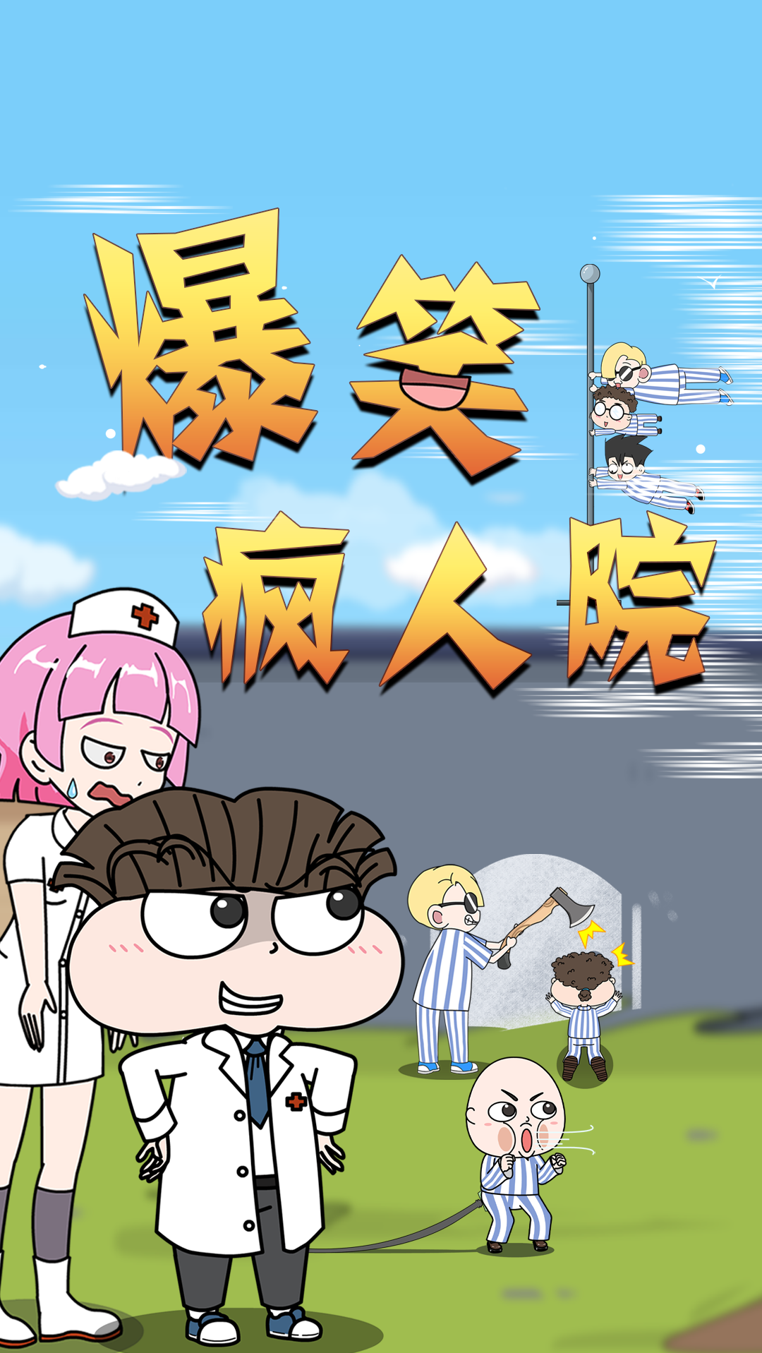 #搞笑段子剧#院长出题考验患者智商,一般人还真做不出来,你反应过来了吗?