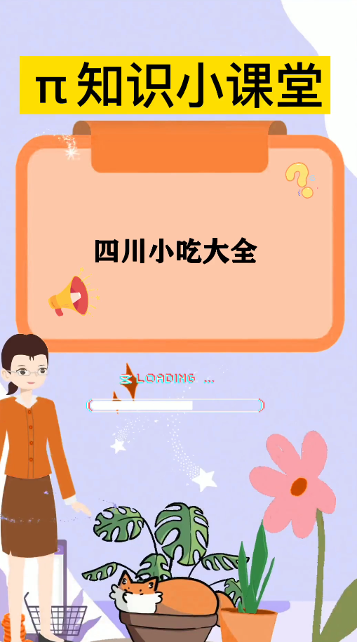 四川小吃大全分类