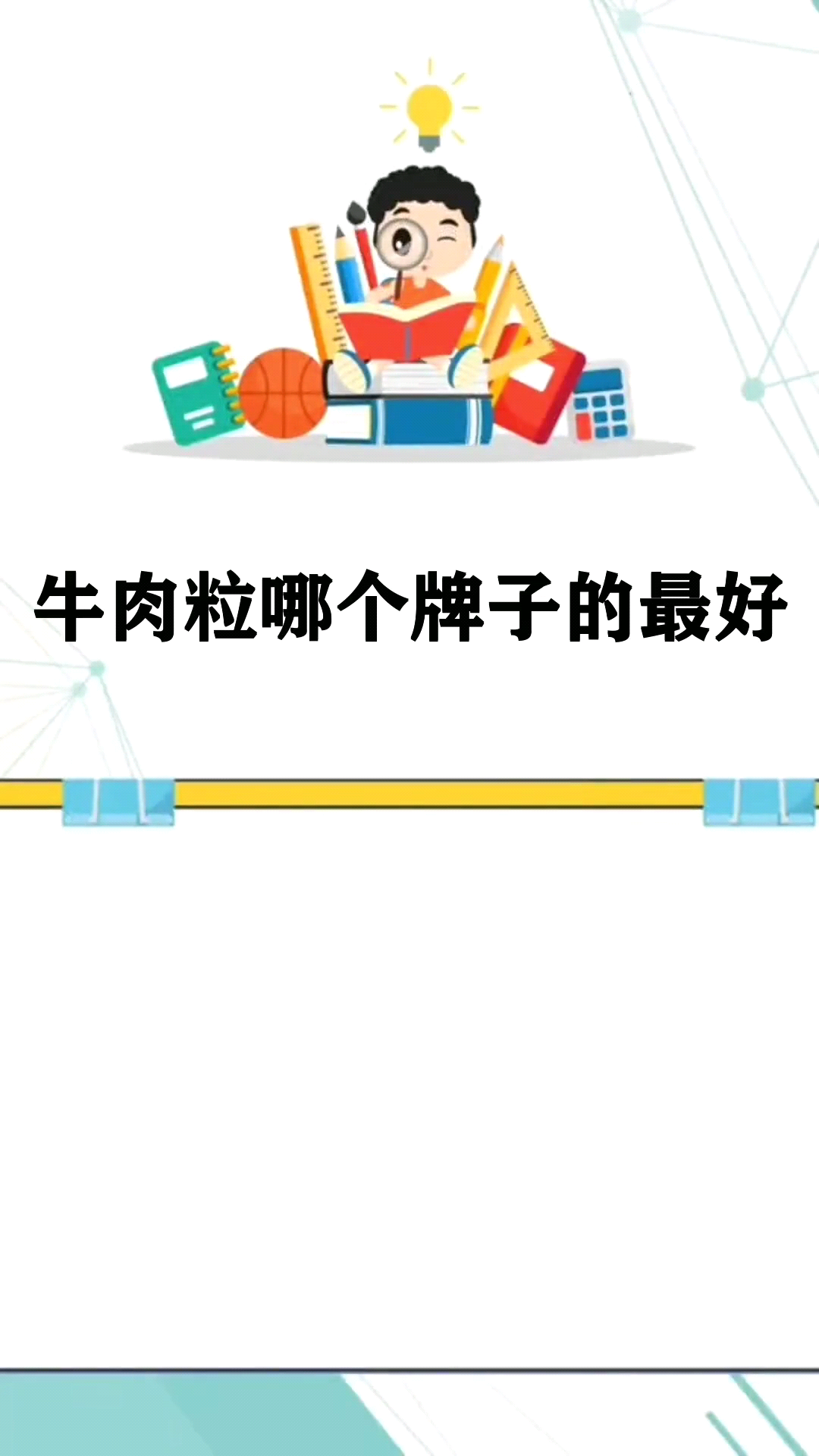 牛肉粒哪个牌子的最好