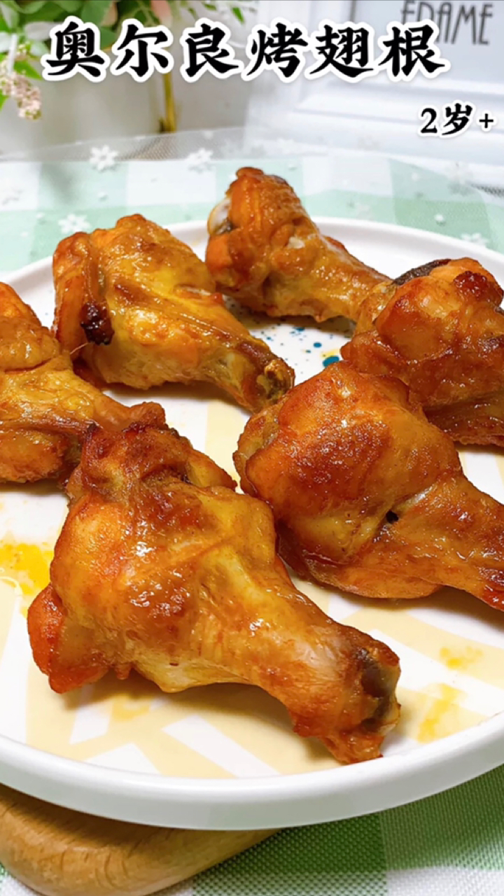 #自制美食#奥尔良烤鸡翅根教程已发