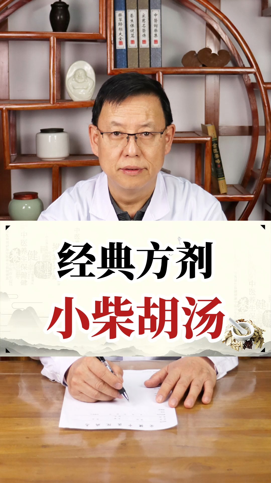 #中医健康养生#专家详细解析癌症常用方剂,小柴胡汤~