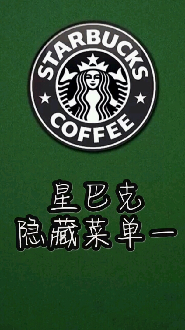 星巴克咖啡,一起来玩,戳这里