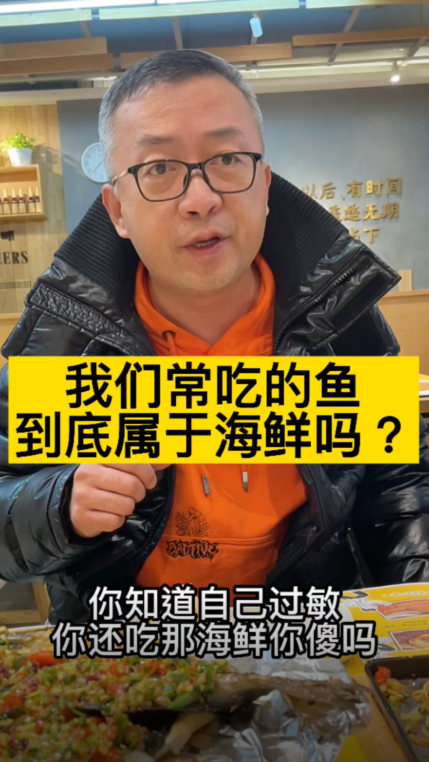 忌口都说不能吃海鲜,到底烤鱼属不属于海鲜呢?