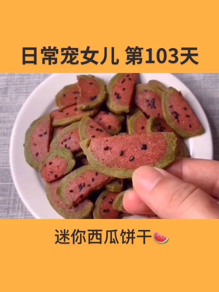 #美食#脆脆的,还真有点买来的饼干的赶脚就是这西瓜皮烤过之后有点褪色总体