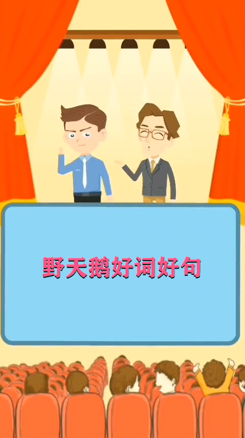 野天鹅好词好句   