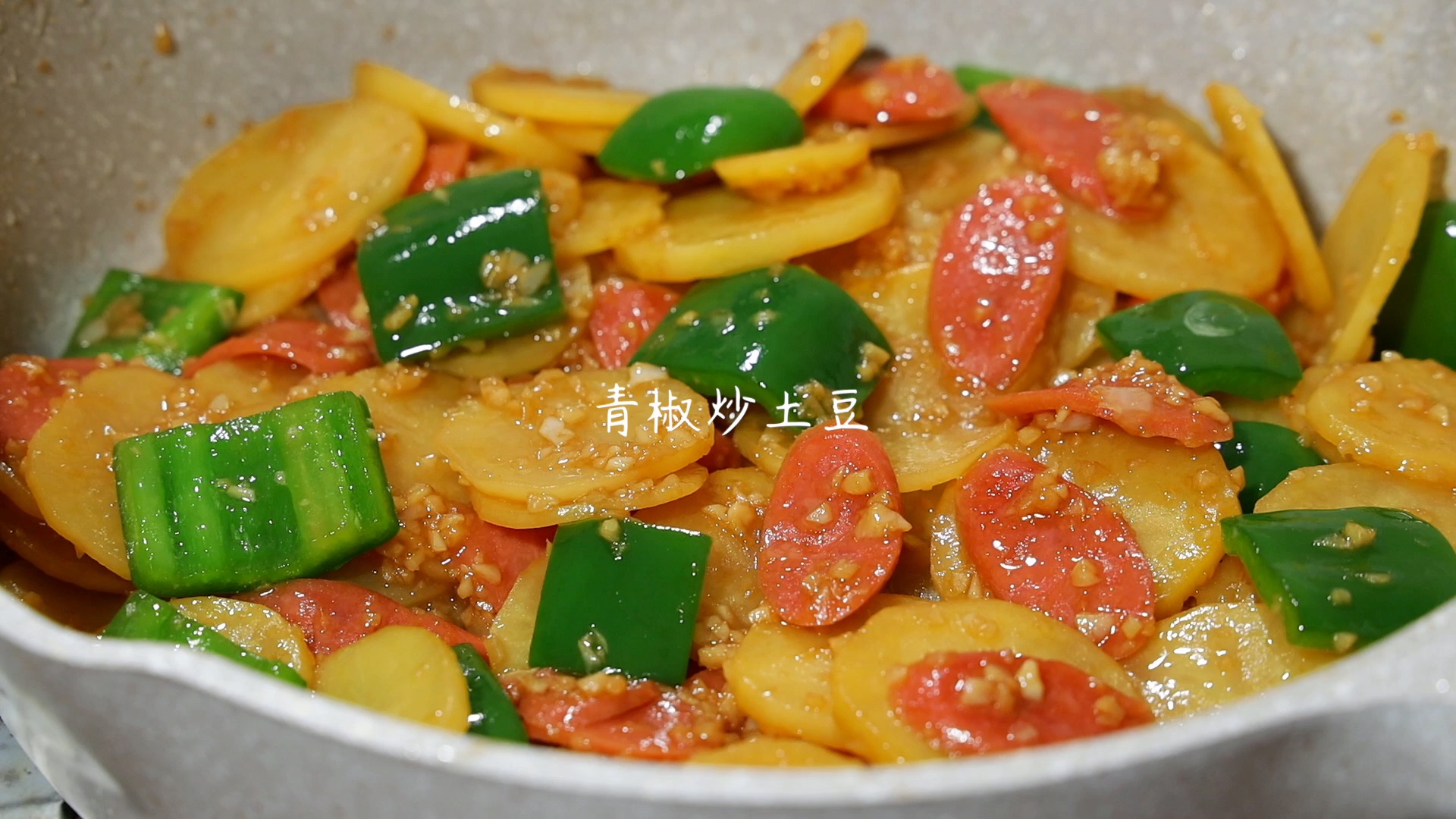 #美食#青椒炒土豆