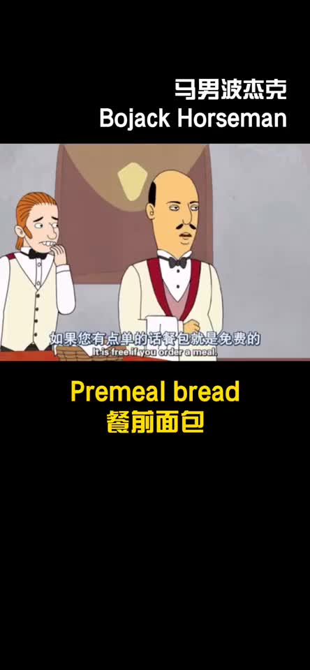 看美剧学英语《马男波杰克》