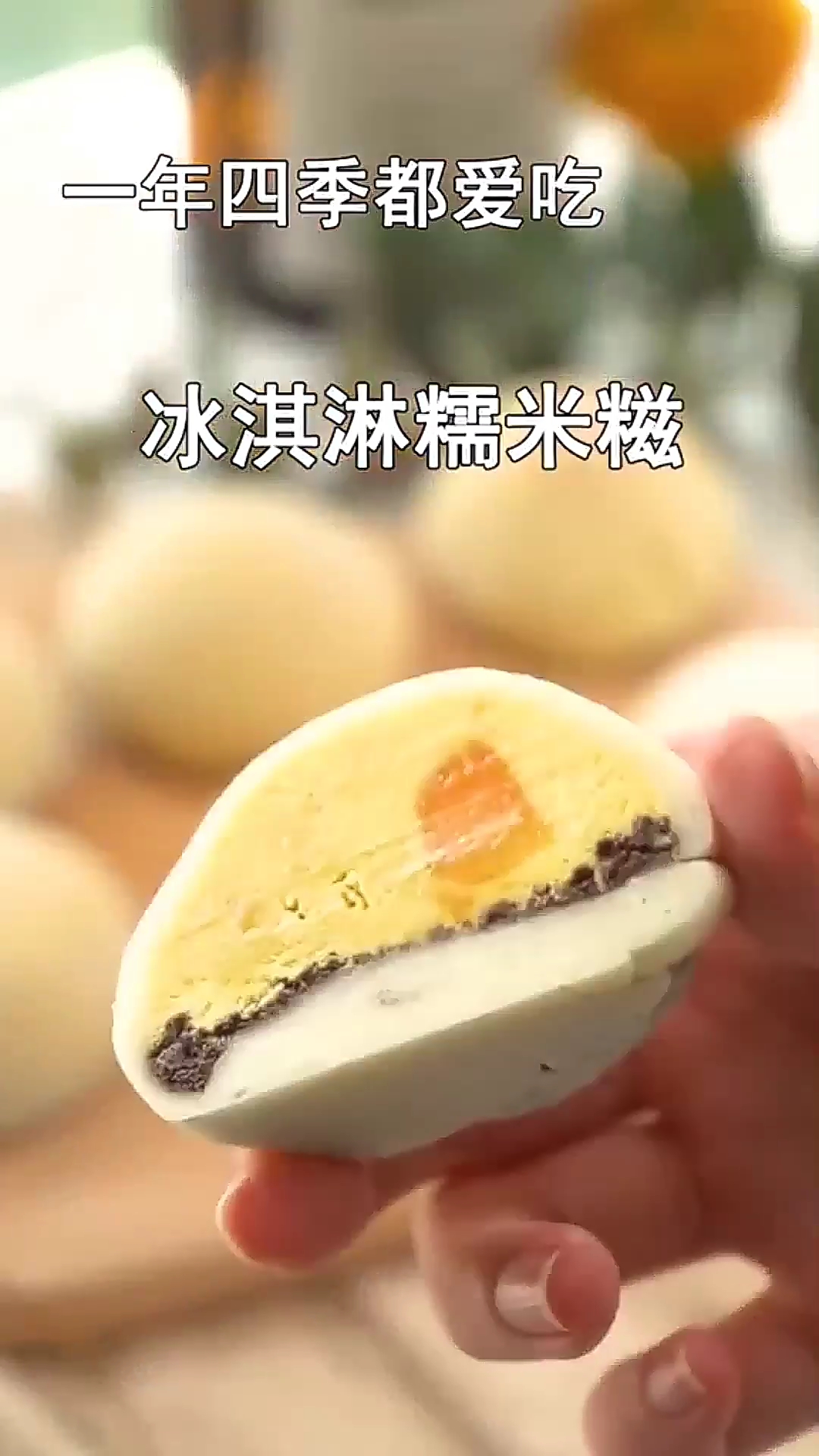 冰淇淋糯米糍