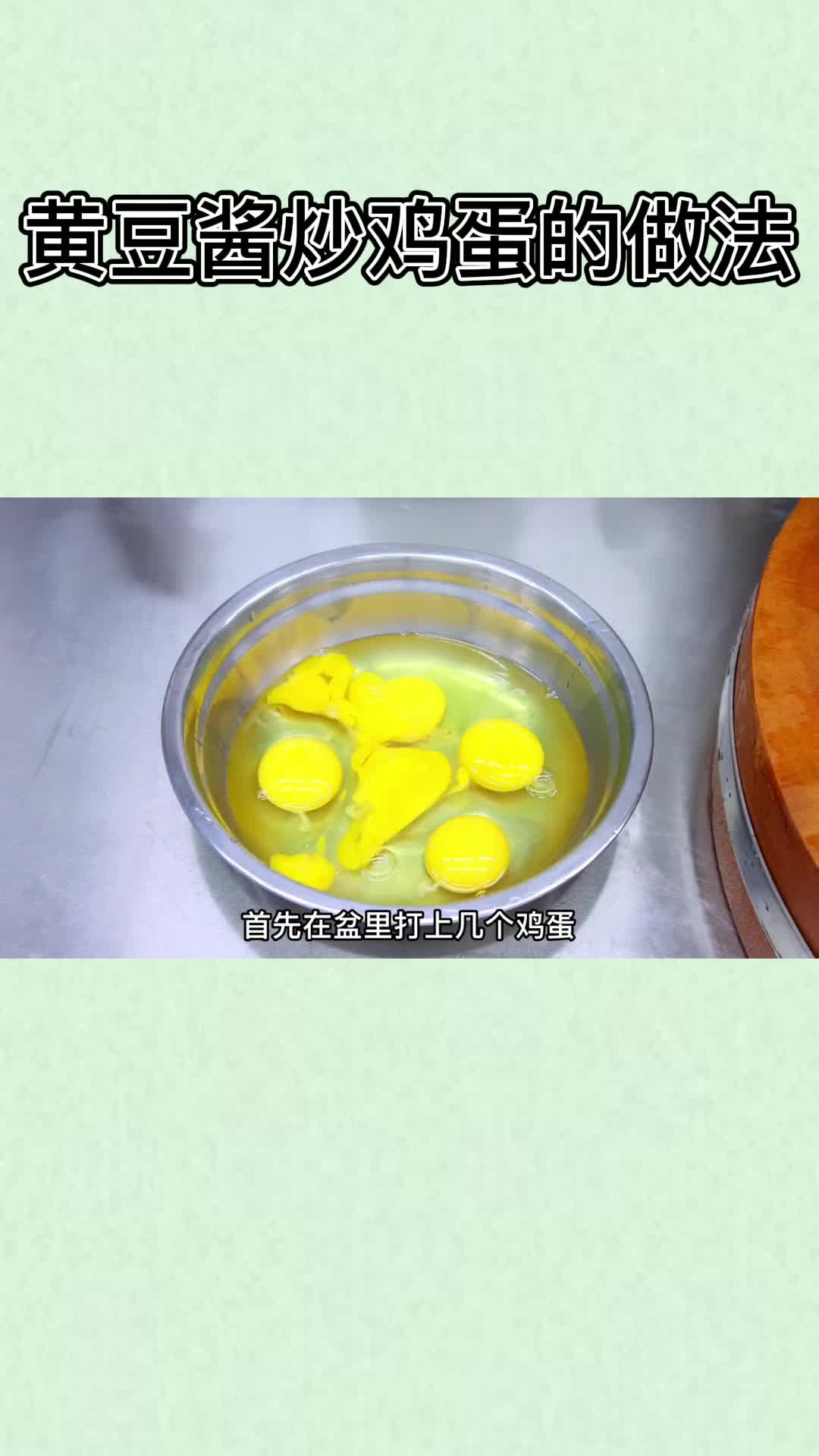 黄豆酱炒鸡蛋的做法,你知道了吗?