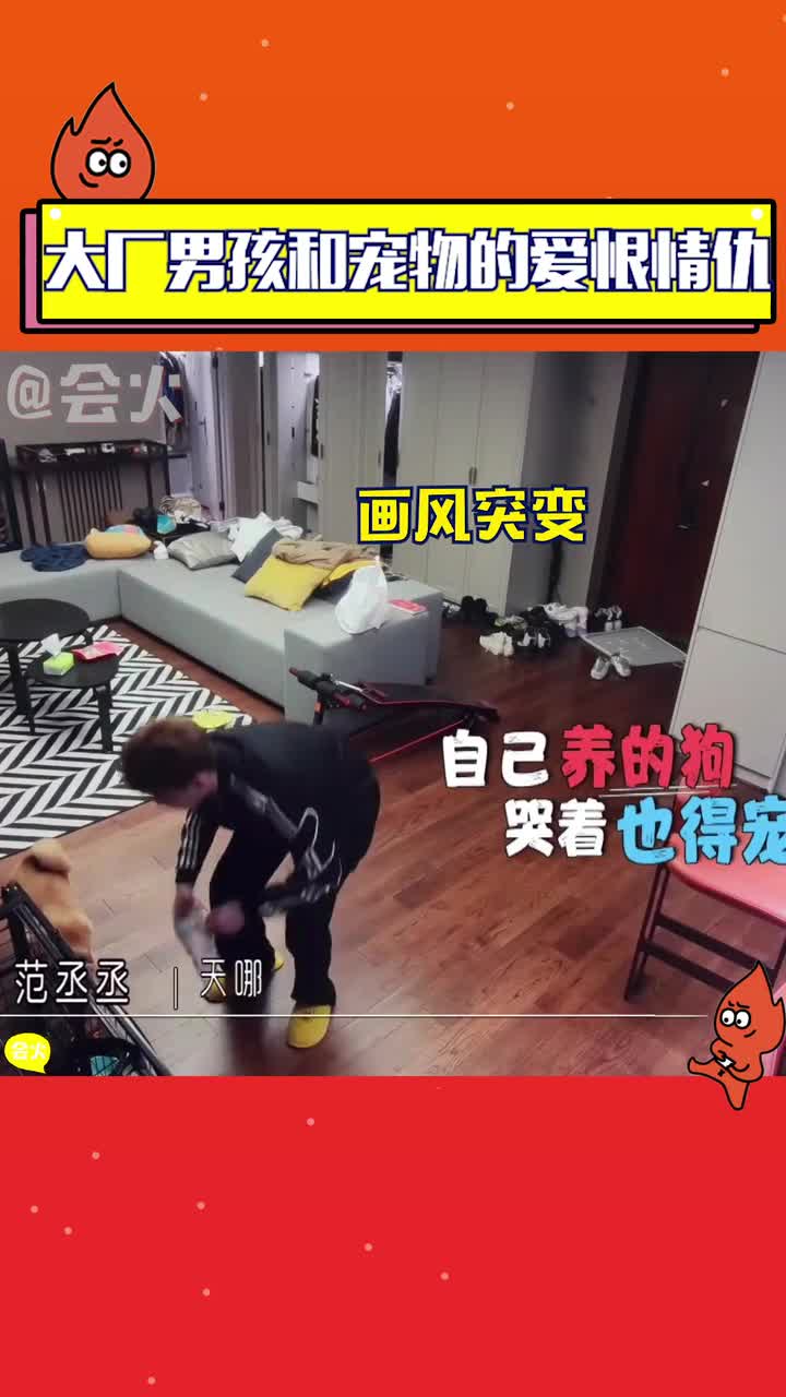 范丞丞朱正廷陈立农尤长靖和他们的宠物相爱相杀片段还有人没看过吗太搞笑了!