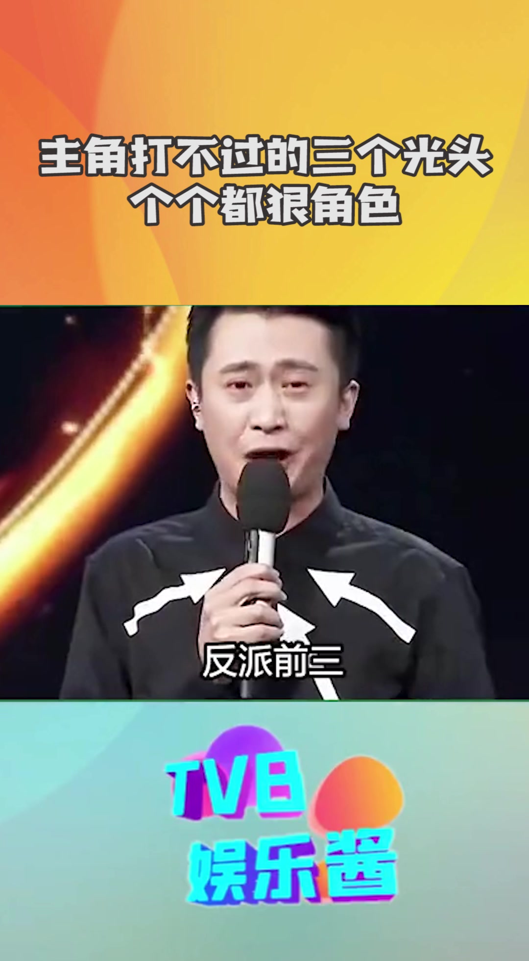 假如这三位同演反派,哪个主角顶得住啊?个个都是狠角色!