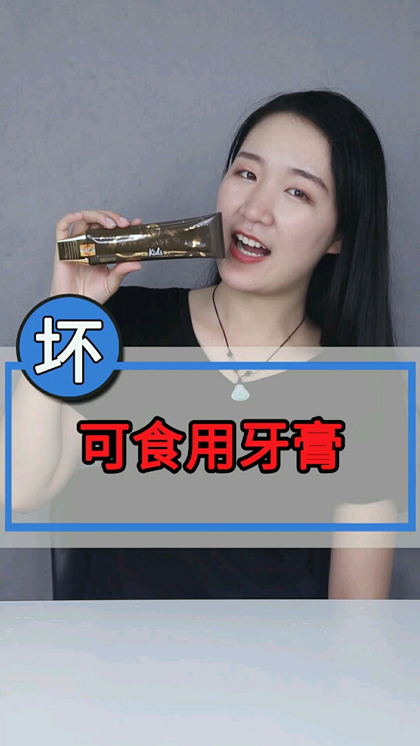 牙膏 还可以吃?还是巧克力味的~