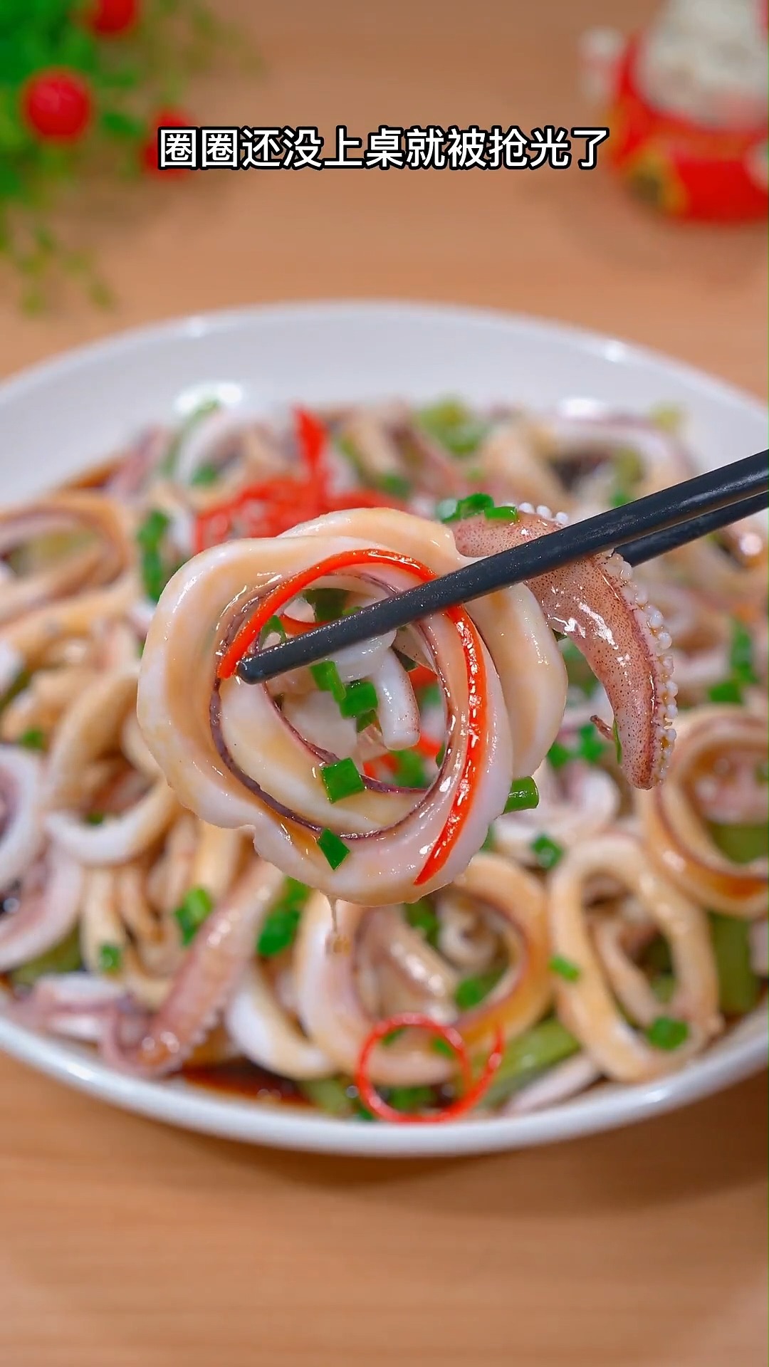 #美食#鱿鱼买回来像我这样做成葱油鱿鱼圈圈,鲜嫩弹牙