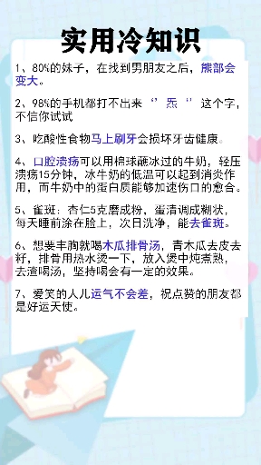 #生活小妙招#