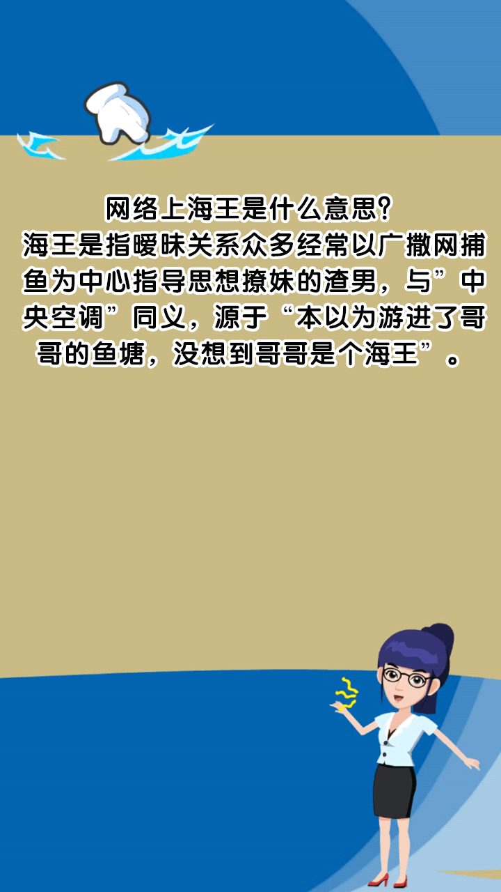 网络上海王是什么意思?