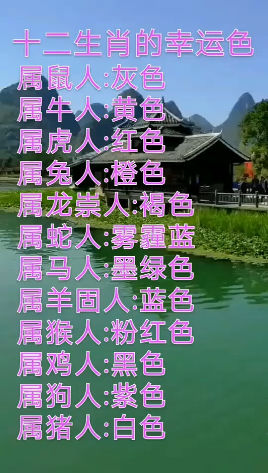 12生肖的幸运色