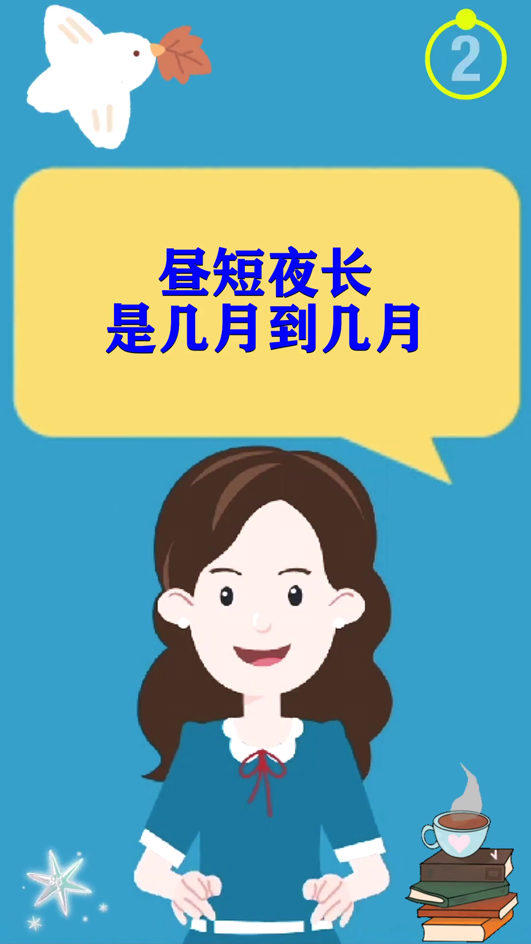 昼短夜长是几月到几月