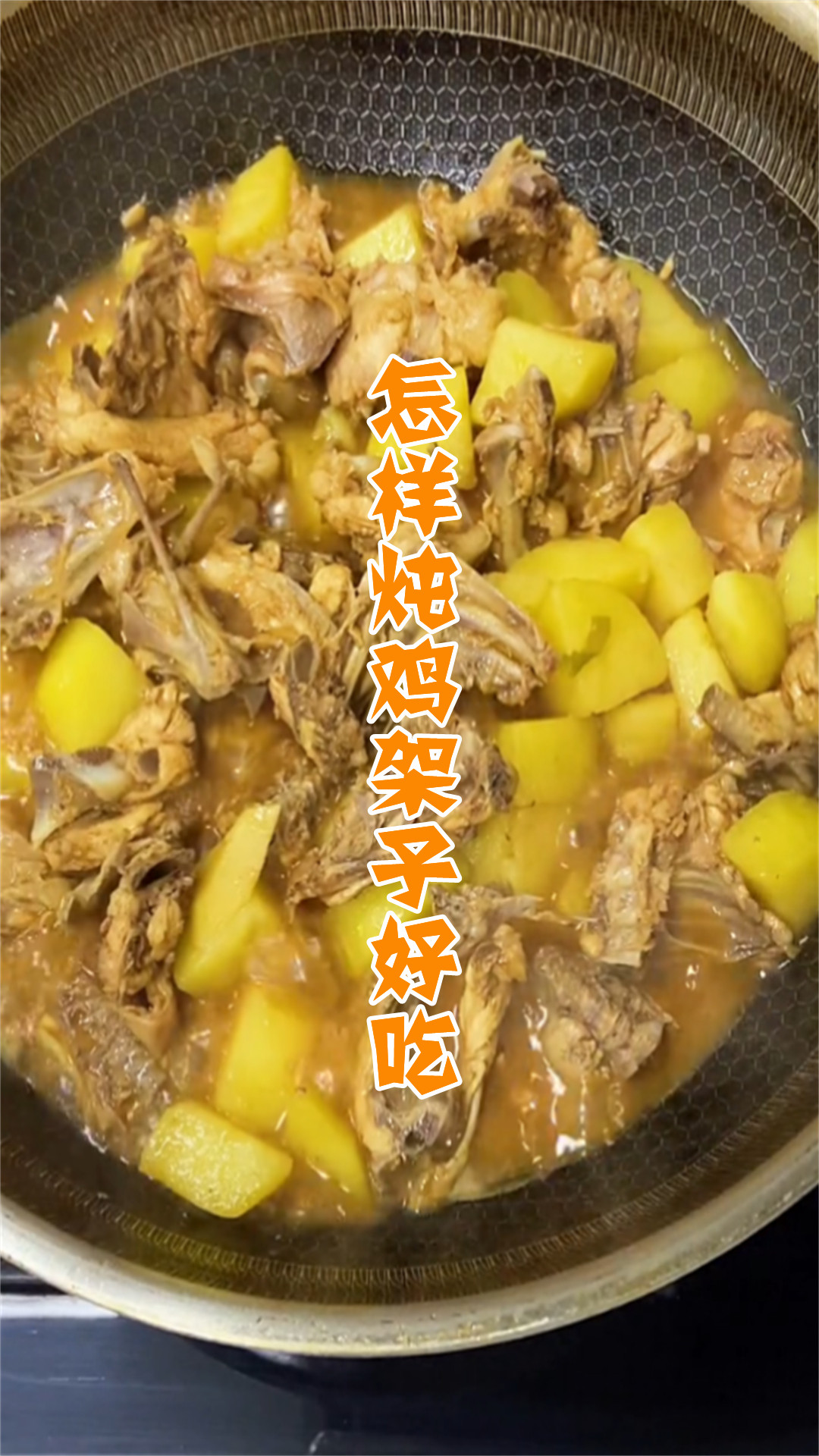 怎样炖鸡架子好吃