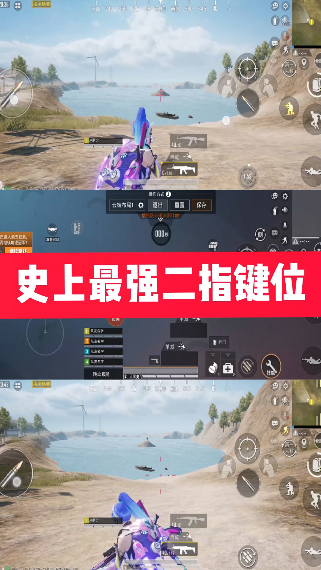 #和平精英#教你全面优化二指键位，用好了堪比四指！