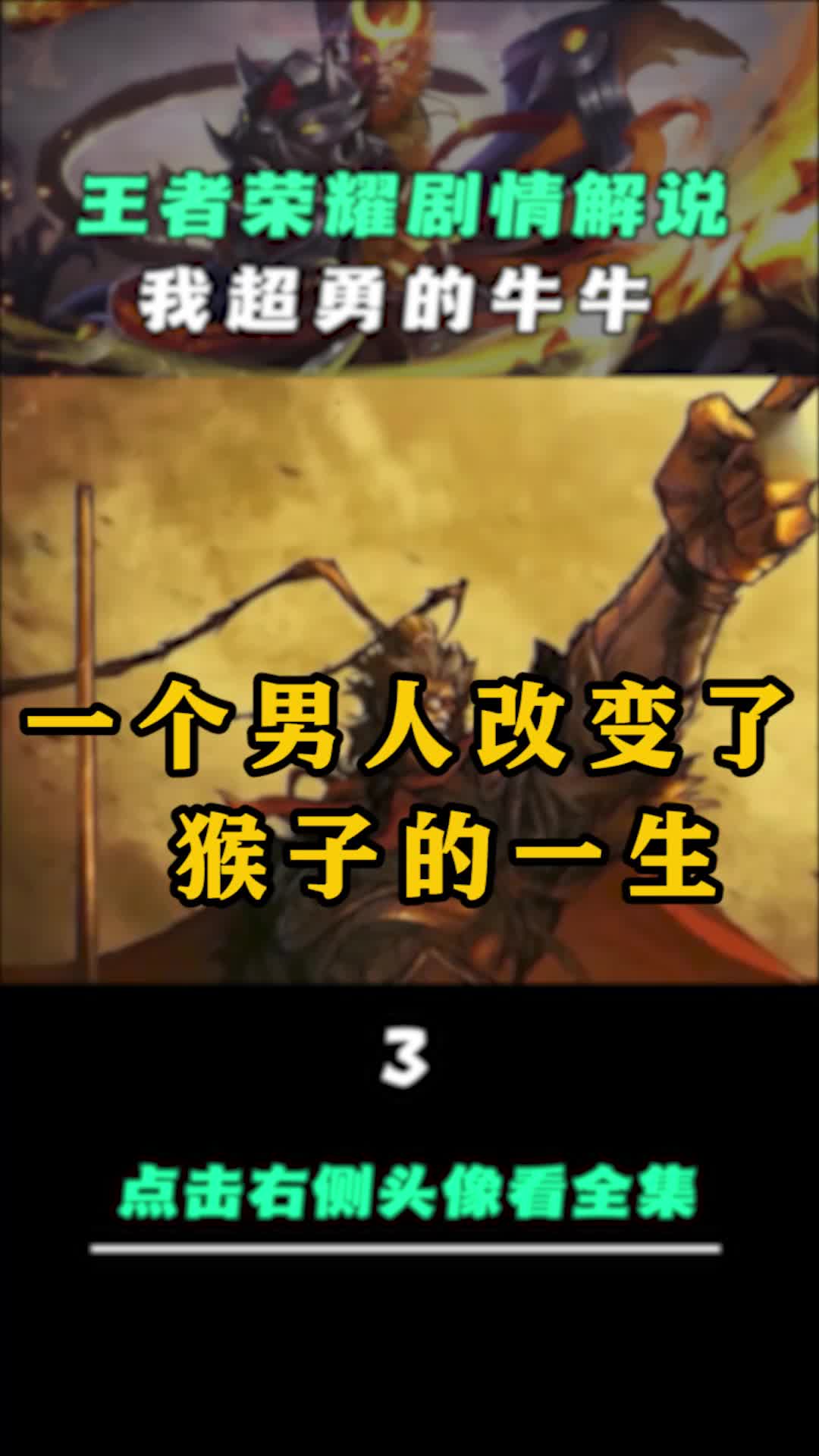 原来猴哥的地狱火是这么来的