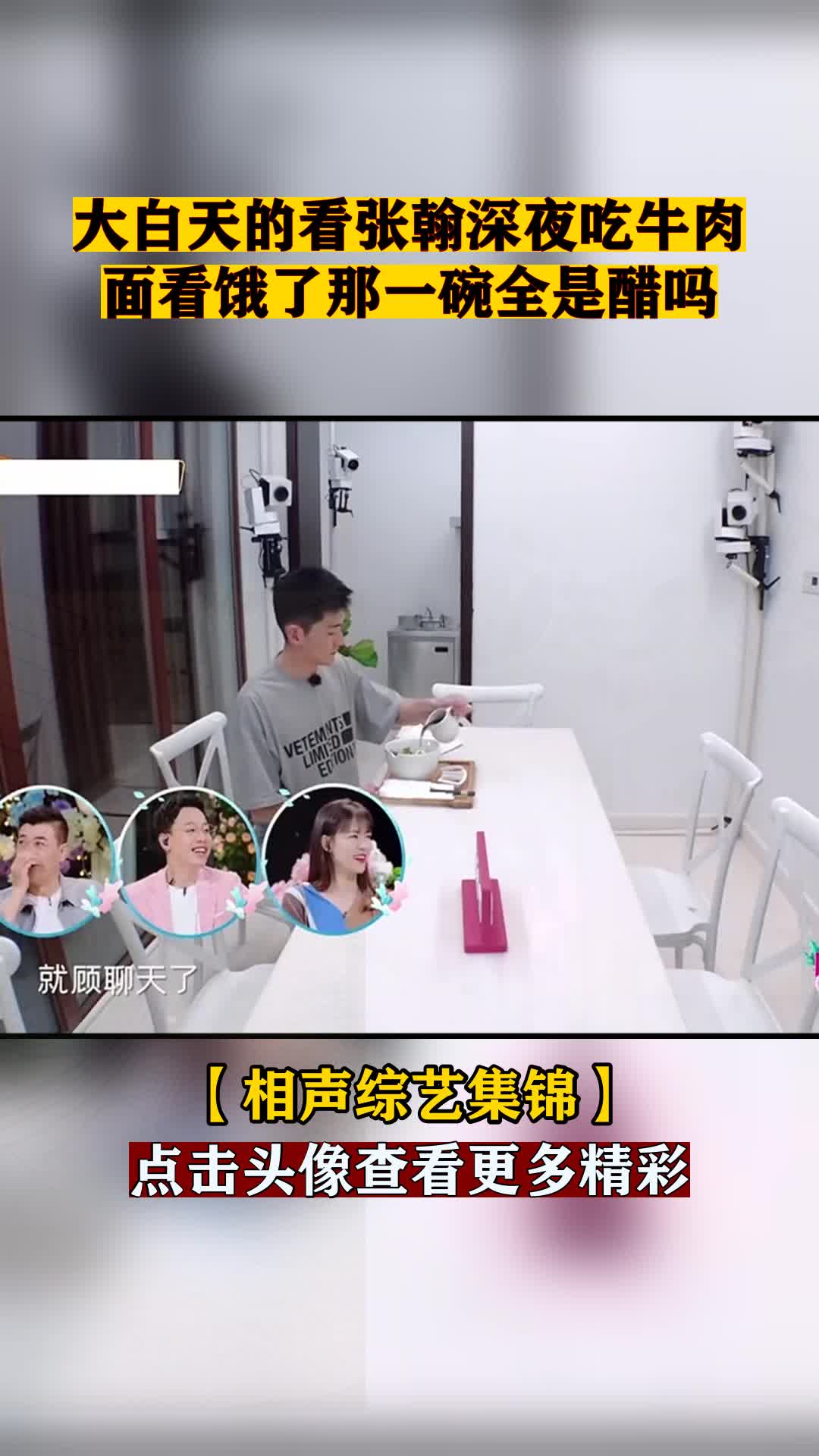 大白天的看张翰深夜吃牛肉面看饿了那一碗全是醋吗