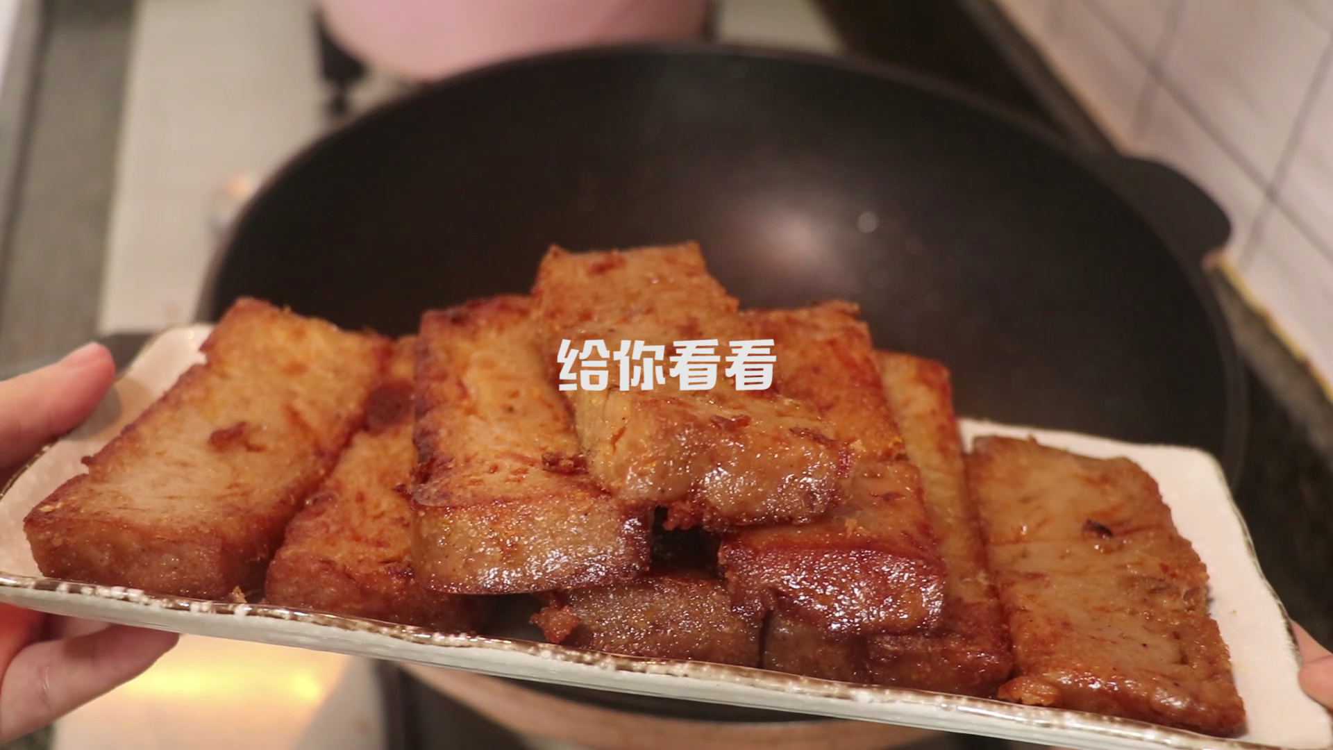 煎萝卜糕