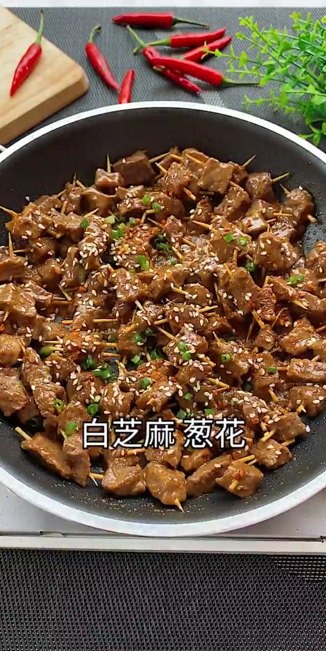 #美食#牛肉串