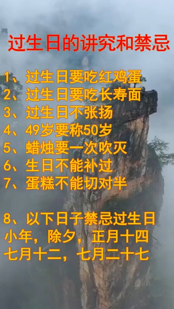 过生日还有这么多讲究?