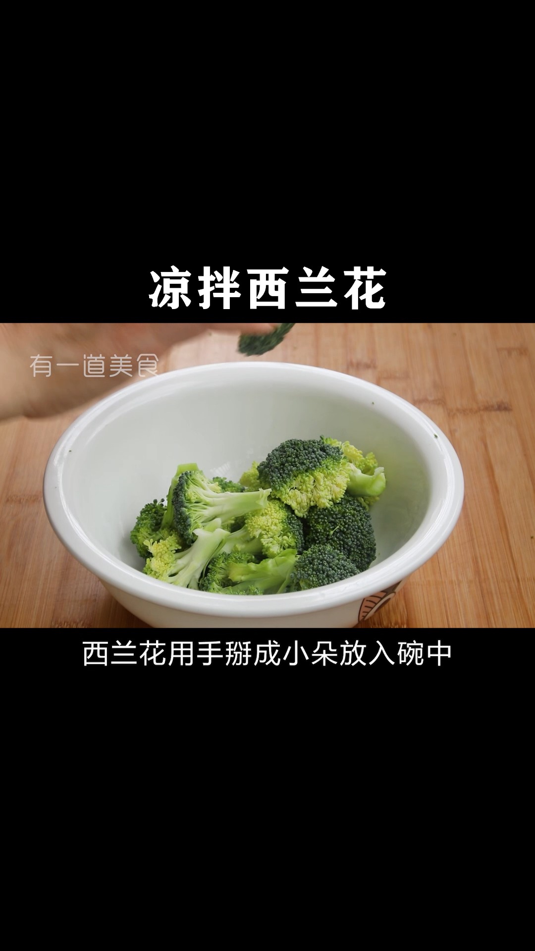 #凉拌西兰花#凉拌西兰花最好吃做法,学会饭店凉菜技巧,西兰花颜色更翠绿