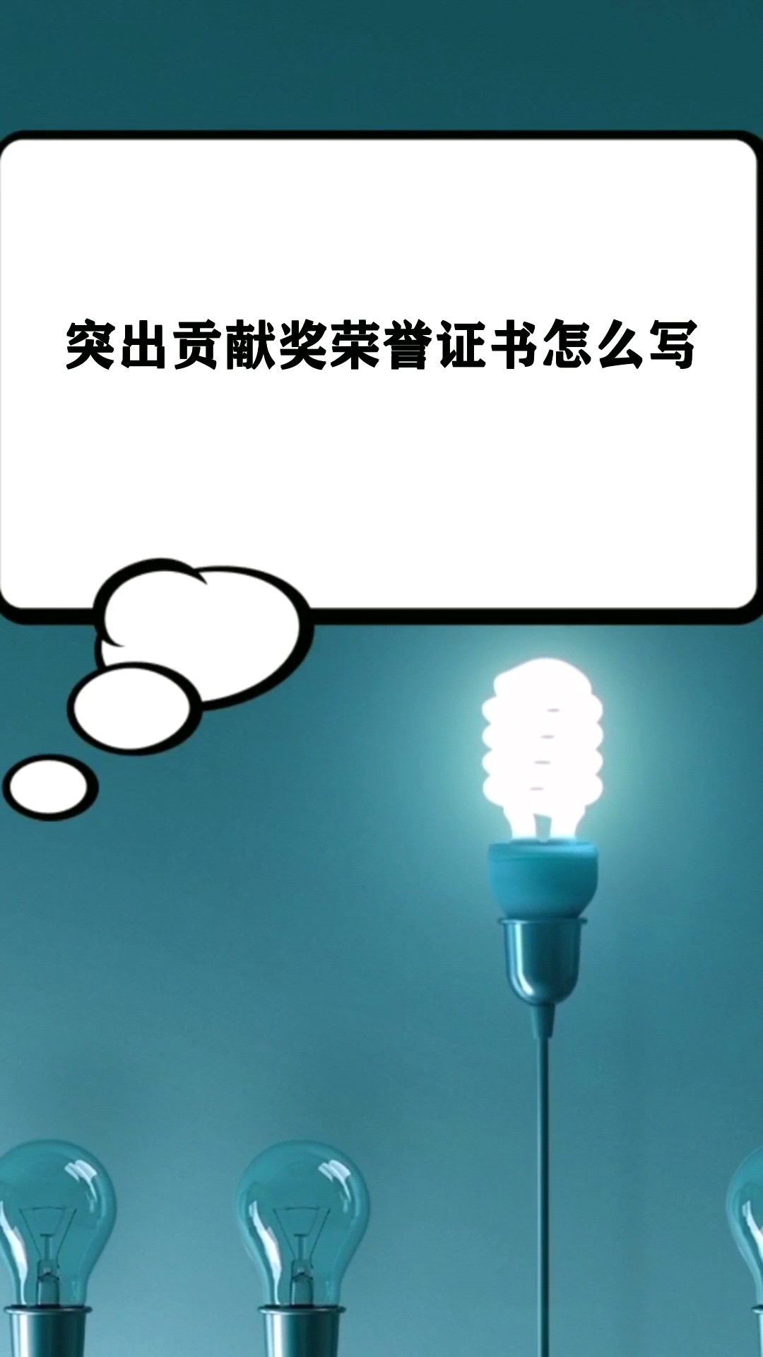 突出贡献奖荣誉证书怎么写