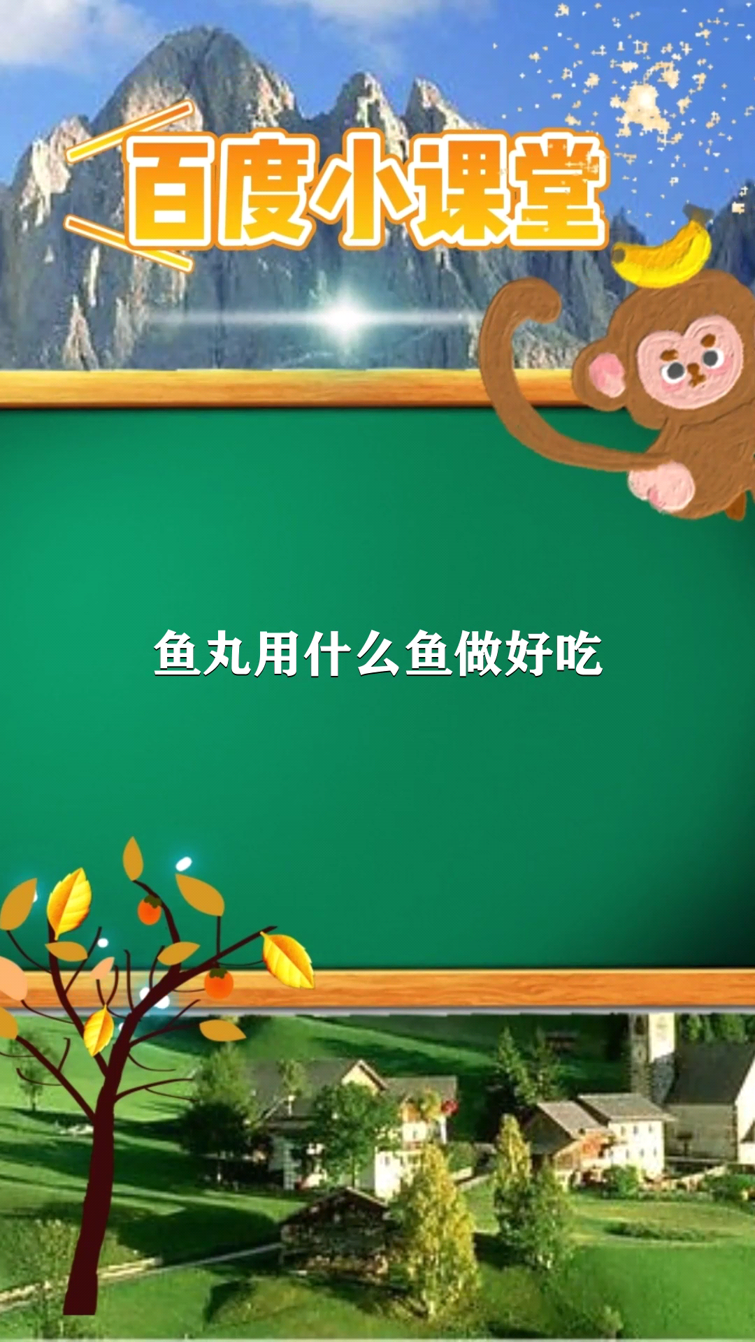 鱼丸用什么鱼做好吃