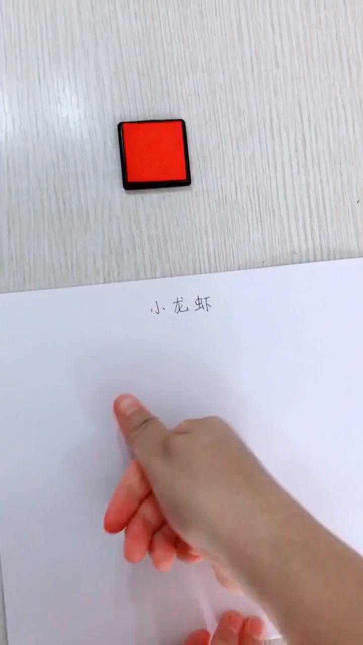 亲子指印画-小龙虾