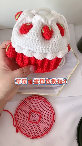 #记录我的钩织时光#草莓蛋糕束口包教程四