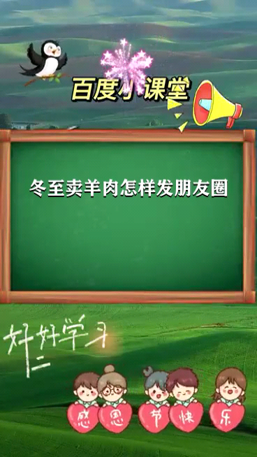 冬至卖羊肉怎样发朋友圈