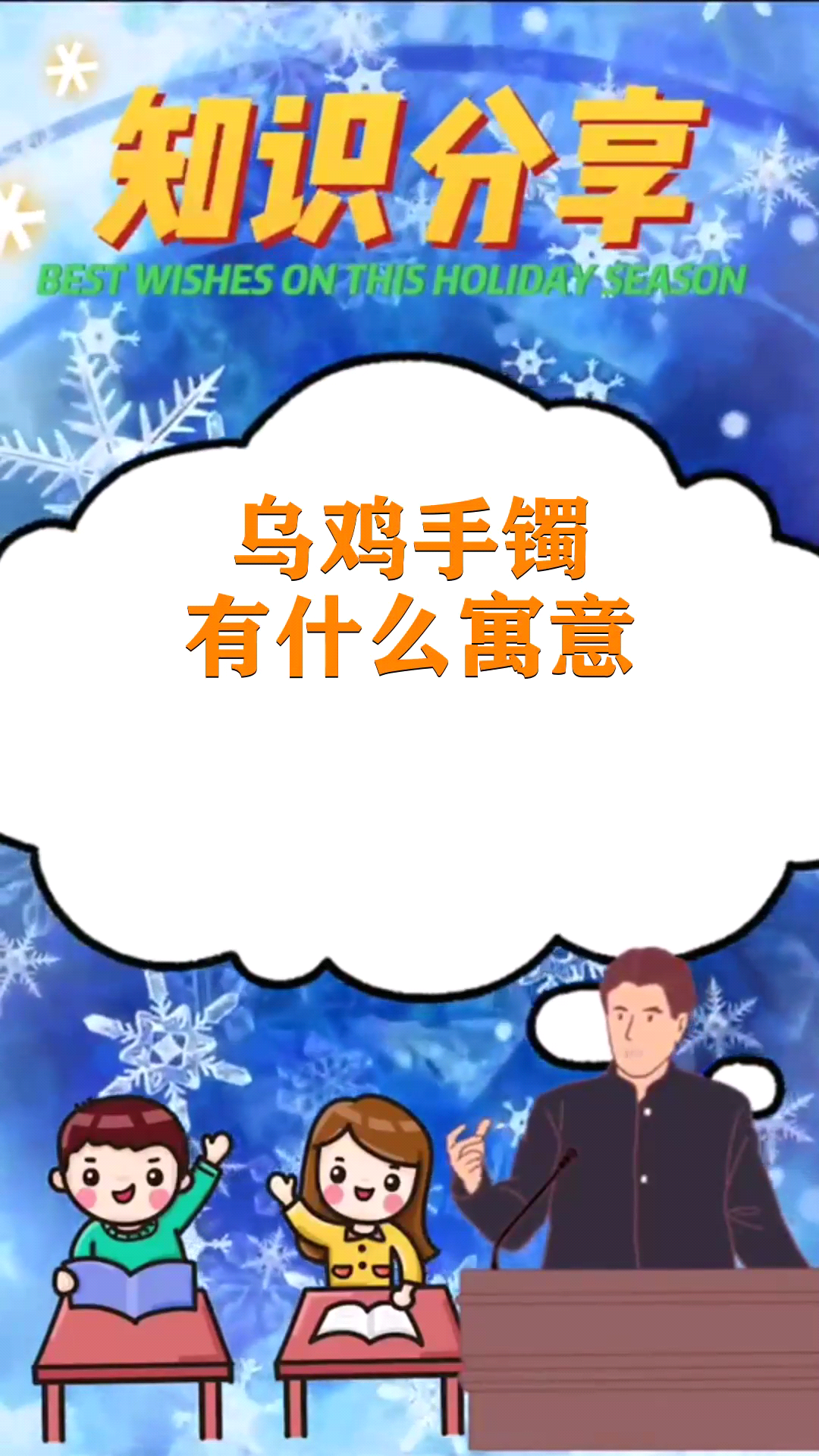 乌鸡手镯有什么寓意