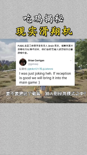 #绝地求生#滑翔机现实版是怎么样?