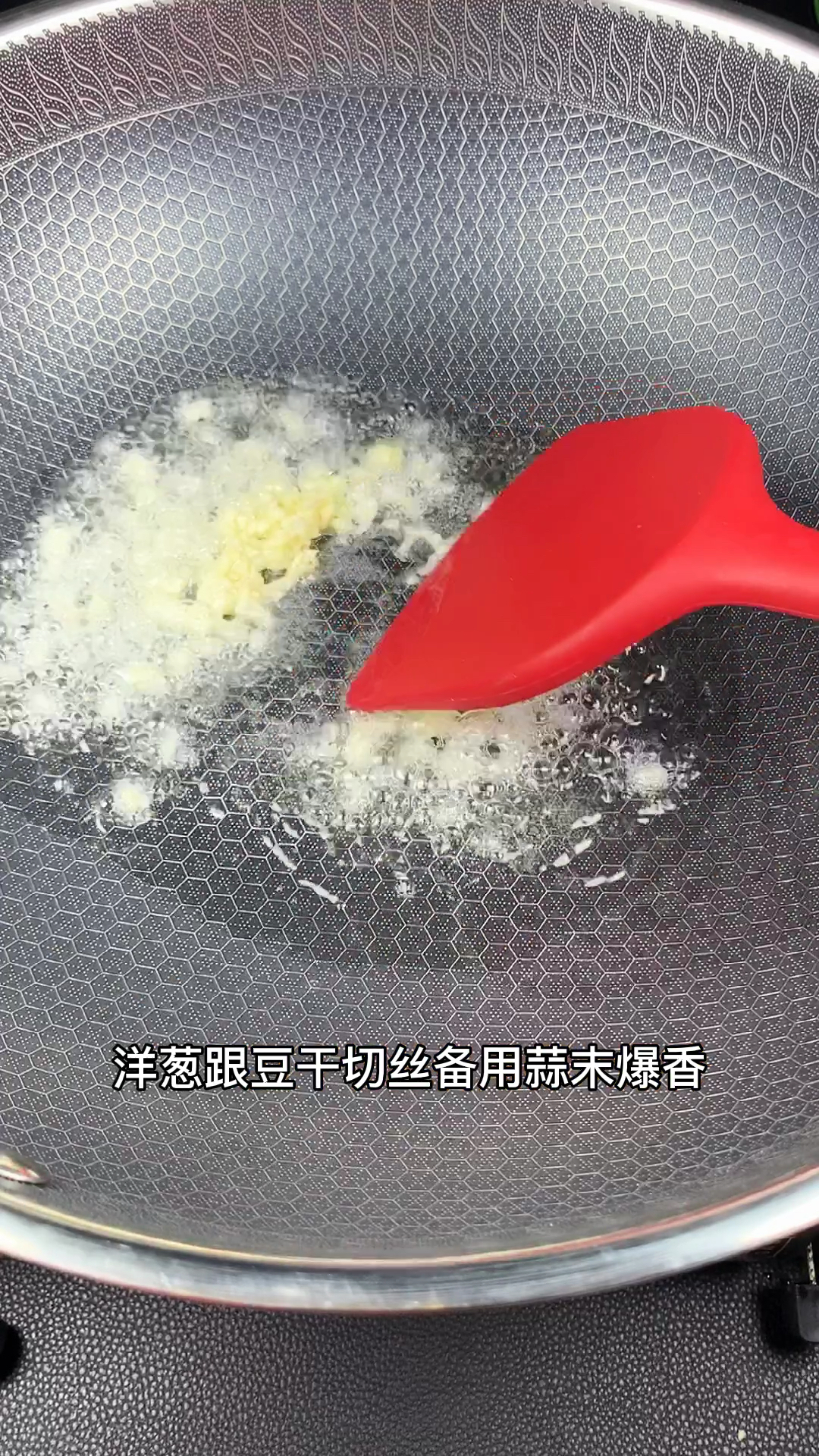 下饭菜,洋葱炒豆干