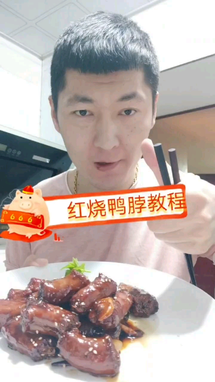 红烧鸭脖教程  个人做法  仅供参考   勿喷感谢支持