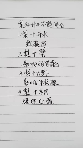 梨和什么不能同吃,快来看看吧!